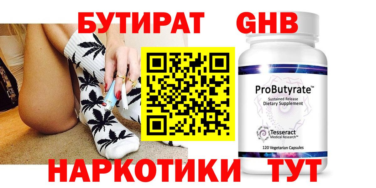 Бутират буратино  БУТИРАТ  Узловая  Вход с VPN 