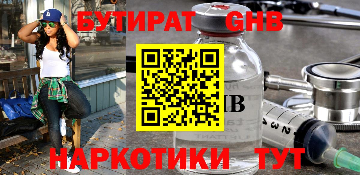 Бутират BDO 33% Узловая