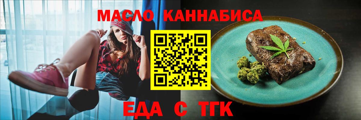 Еда ТГК марихуана  Вход с VPN  Узловая 