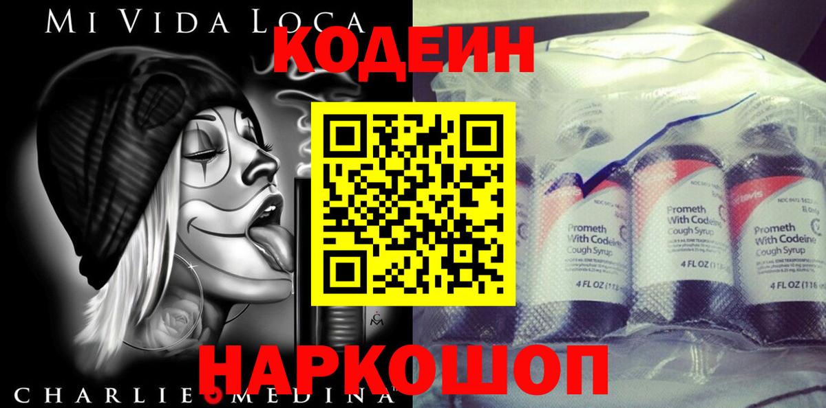 Узловая  Кодеиновый сироп Lean Purple Drank  Вход с VPN 