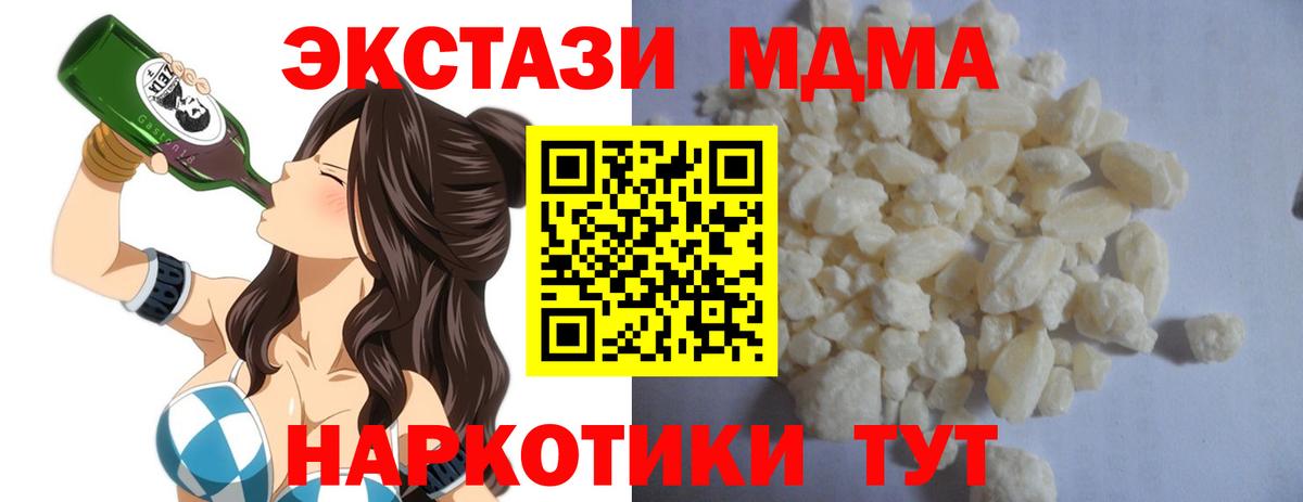 MDMA VHQ  Вход с VPN  MDMA  Узловая  МДМА молли 