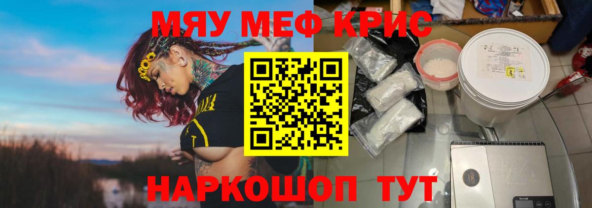 Меф  МЯУ-МЯУ VHQ  Вход с VPN  Узловая  МЕФ VHQ  Мефедрон 