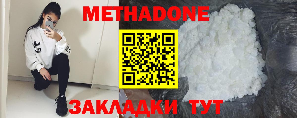 МЕТАДОН белоснежный  Вход с VPN  Узловая  МЕТАДОН мёд 